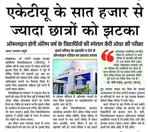 दुनिया की सबसे बड़ी धोखेबाज यूनिवर्सिटी जो छात्रों को एक साल से special carryover के नाम पर उल्लू बना रही है, जिसका निकम्मा VC कुछ ठोस निर्णय लेने की जगह सिर्फ टाइम पास ही कर रहा है।
#specialcarryover_for_students
#aktu_special_carryoverExam
