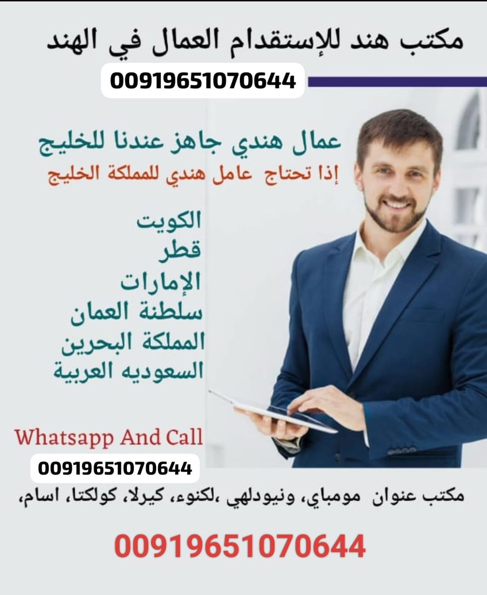 السلام عليكم ورحمة الله وبركاته كيف الحال اخي الكريم 
عامل مزرعة أو سواق عامل استراحه عامل منزلي 
كلو عمال موجود ميه ميه  
رقم جوال و واتساب

 wa.me/+919651070644
00919651070644
#الرياض 
#جده 
#مكة_المكرمة
#المدينه_المنورة 
#الدمام 
#الجوف