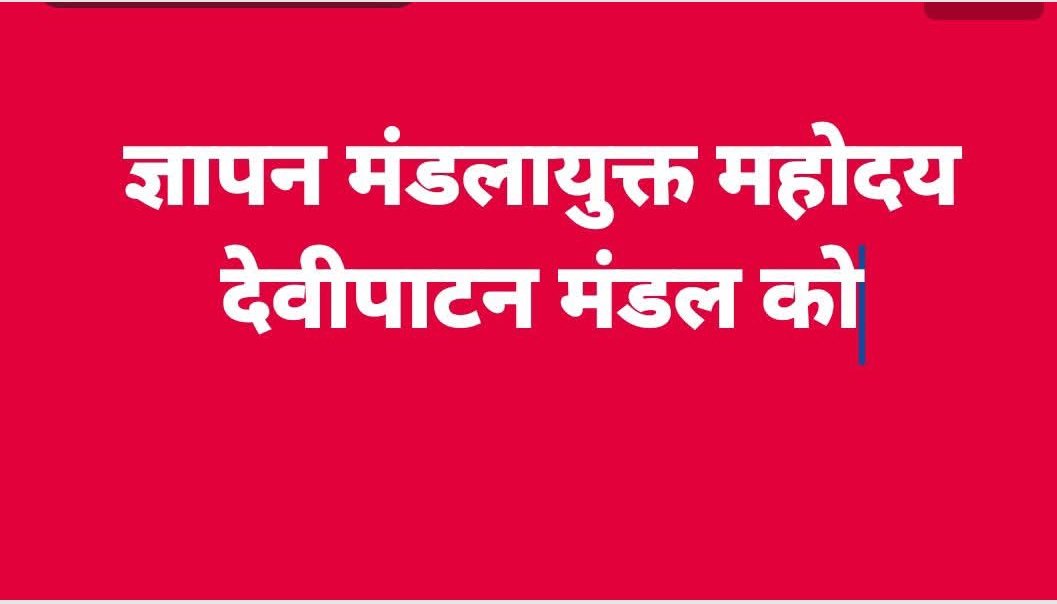 #ज्ञापन
 कल दिनांक 7 मई को दिन में 11 बजे मंडलायुक्त महोदय देवीपाटन मंडल को उनके कार्यालय में एक ज्ञापन सौंपा जाएगा
 
1. हजारों साल से बहराइच में दरगाह मसूद गाजी रह0 पर 15 मई से लगने वाले जेठ मेले की अनुमति दी जाए 
<a href="/yadavakhilesh/">Akhilesh Yadav</a>