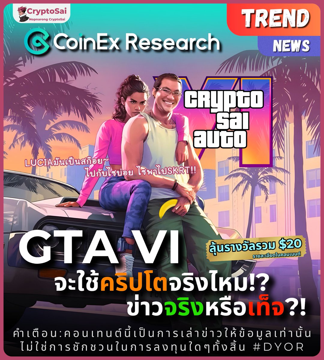 CryptoSaiV2's tweet photo. GTA 6 จะใช้คริปโตจริงหรือ?!🔥
⚡ข่าวจริงหรือเท็จ!?
.
🫰 รายละเอียดอยู่ในคอมเมนต์นะครับ🫰
#GTA6 #GTAVI #CryptoSai
🥰🥰🥰 https://t.co/NxLgavYPnb