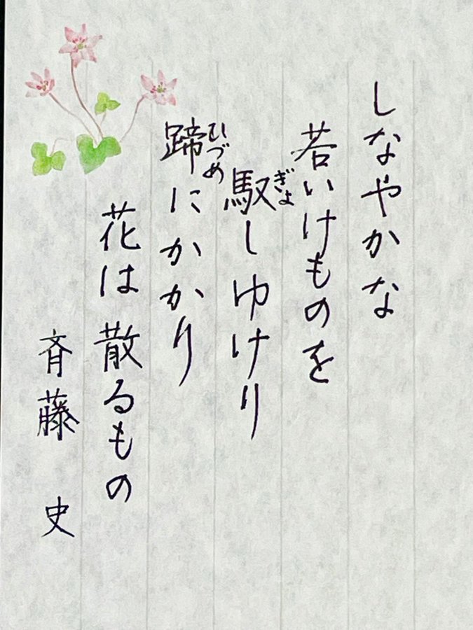 春寒記　齋藤　史 FuhNSy_X0AE5EAa.jpg