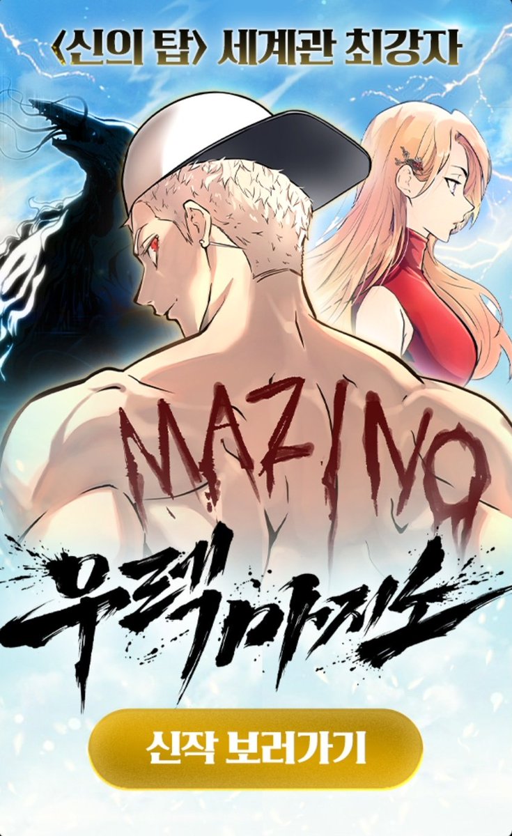 TOWER OF GOD | بالعربية (@tog_ar) on Twitter photo الفصل 7 من مانهوا Tower of god الجانبية ( يوريك مازينو)
🔗: 3asq.org/manga/urek-maz…
ترجمة وتحرير: <a href="/Kanki_mh2/">جيرمان | 𝐪𝐮𝐬𝐚𝐲</a>
تبييض: <a href="/felwem1/">المغامر 621 🇵🇸</a>
#حرق_تاور | #TowerOfGod الفصل 7 من مانهوا Tower of god الجانبية ( يوريك مازينو)
🔗: 3asq.org/manga/urek-maz…
ترجمة وتحرير: <a href="/Kanki_mh2/">جيرمان | 𝐪𝐮𝐬𝐚𝐲</a>
تبييض: <a href="/felwem1/">المغامر 621 🇵🇸</a>
#حرق_تاور | #TowerOfGod