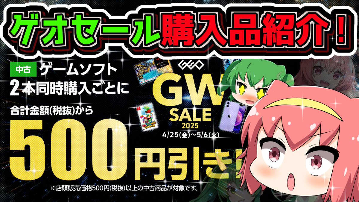ゲオのゴールデンウィークセールで
お得にゲット出来たゲームの紹介！
#ゲオセール #ねこニャーチャンネル
youtu.be/A9BLPMe0P2Q