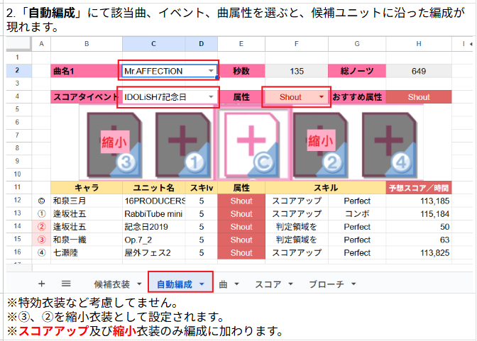 忙しい方向け】アイナナスコアタイベント用 「スコアタ自動編成（ v1.0