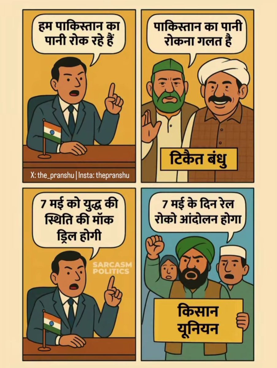 Mahima91D's tweet image. जवान vs आंदोलन जीवी किसान 
#PMModiOnABP 
#MIvsGT 
#MockDrill