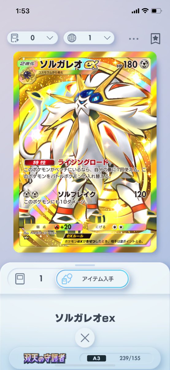 今日運いいわリーリエ2枚とソルガレオ来たー