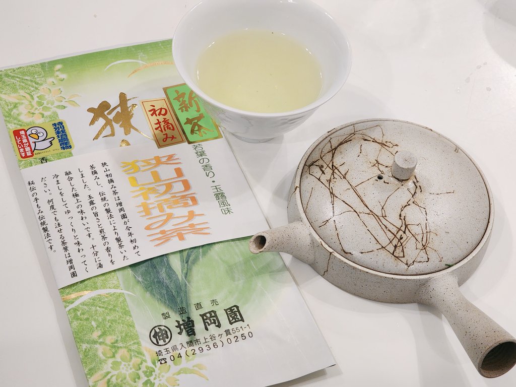 Rin_Obsidian's tweet photo. 岩手から帰宅！
新茶届いてた。甘～い☺
🍵狭山初摘み茶(◯伸 増岡園)
#茶好連 https://t.co/MnRocE2H7x