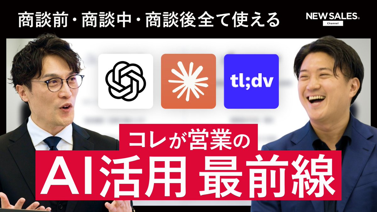 momoka_koda's tweet image. ナレッジワークさんの「NEW SALES Channel」に代表梅田が‼️

”AI ✕ 営業”の最前線をリアルに語ってます👀
具体的な使い方/Tipsを交えて話しているので、必見です！！

（それにしても、このスタジオすごい）

#AI #NEWSALES #生成AI #tldvは神だよ