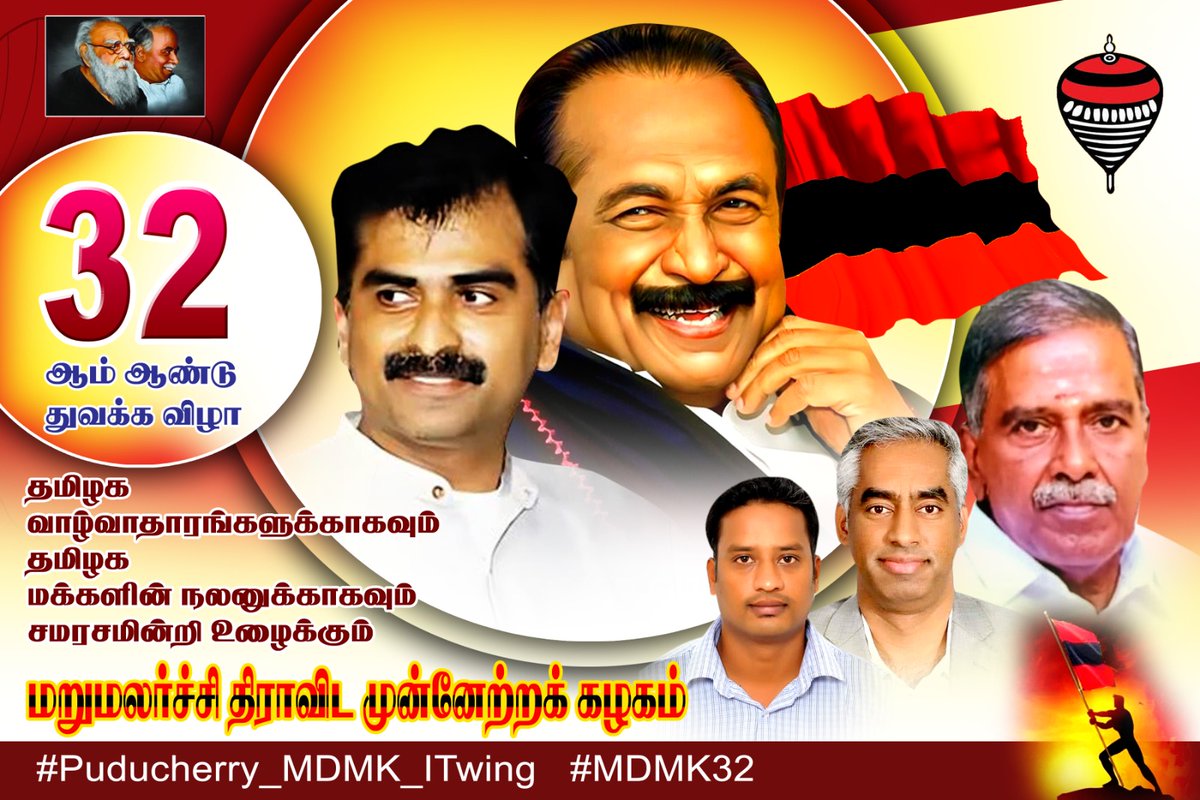 karikalan3031's tweet photo. மறுமலர்ச்சி திராவிட முன்னேற்றக் கழகத்தின் 32 ஆவது உதய நாள்
#MDMK32 https://t.co/sX86vlMfDq