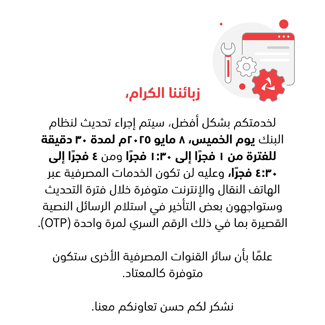 تحديث بشأن الخدمة📢
#بنك_مسقط