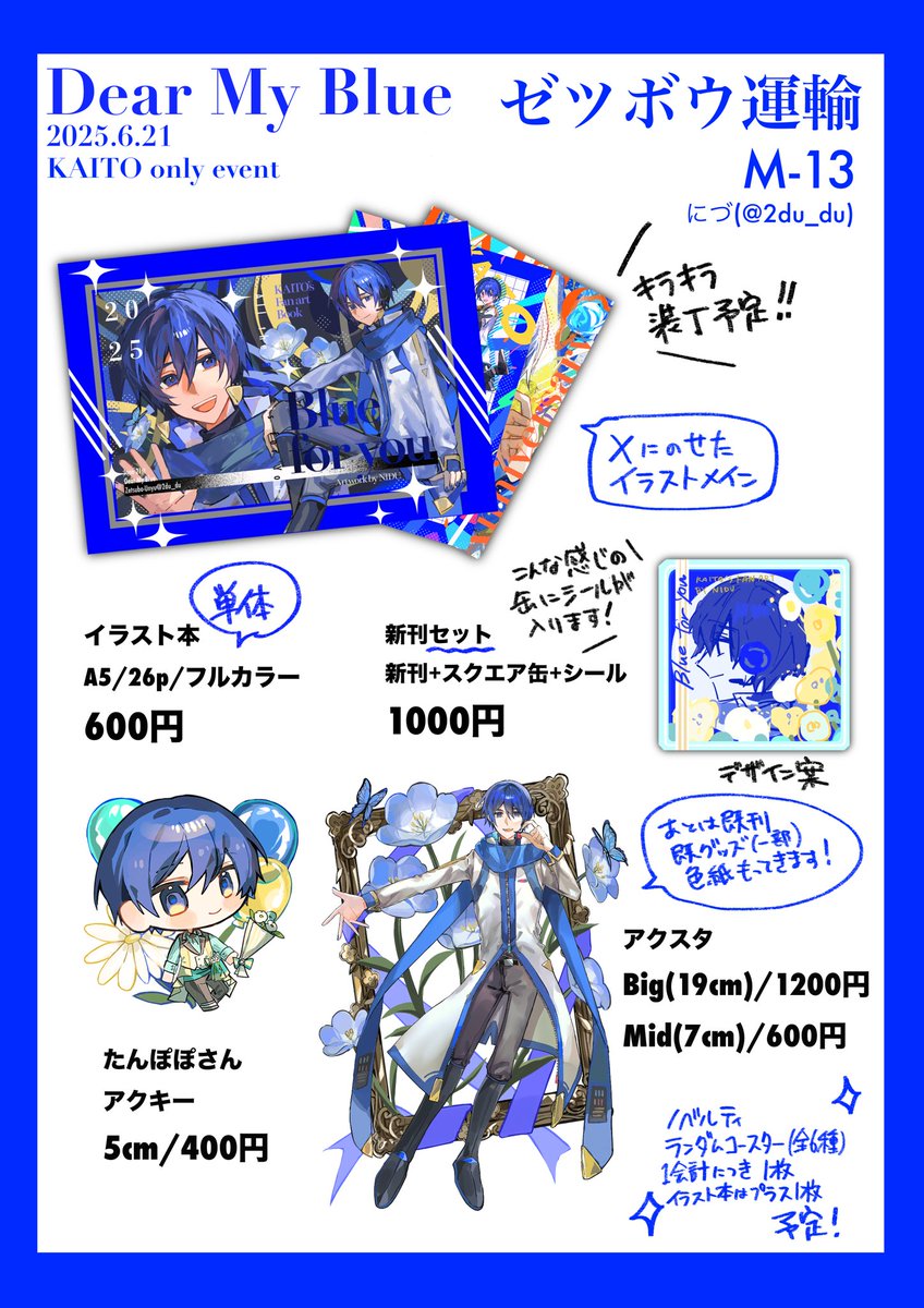 【DMBサークル参加者さん向け取り置きフォーム】
当日開始すぐに買いに行けない!というサークル参加者さん向けです。
一旦2025/5/15 23:59までといたします。
希望の方は以下のフォームよりお願いします🙇‍♂️
 #DMB_KAITO 

 https://t.co/zdmRYmxV0l 