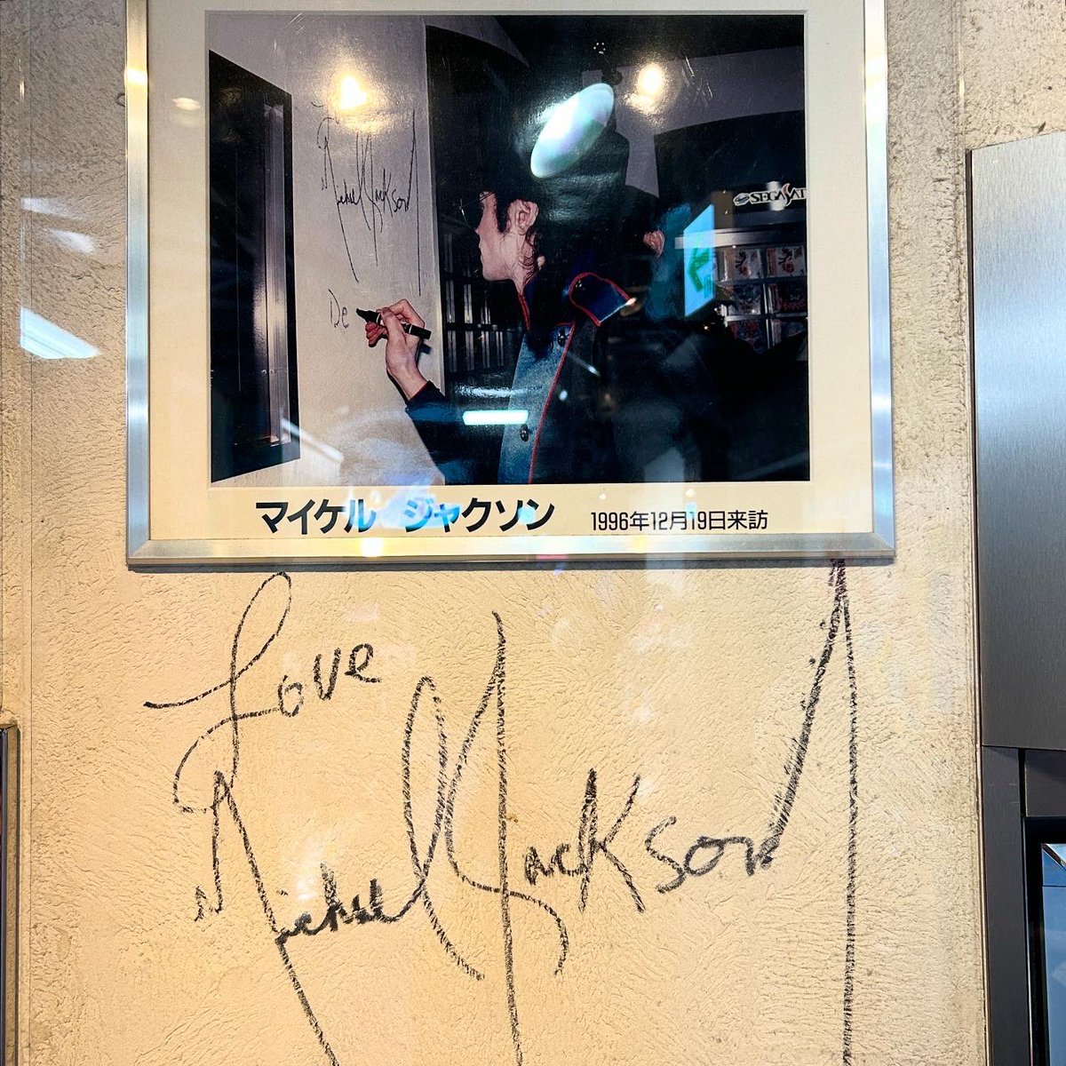 東京ジョイポリス の出口付近にある有名人のサイン。 #マイケル