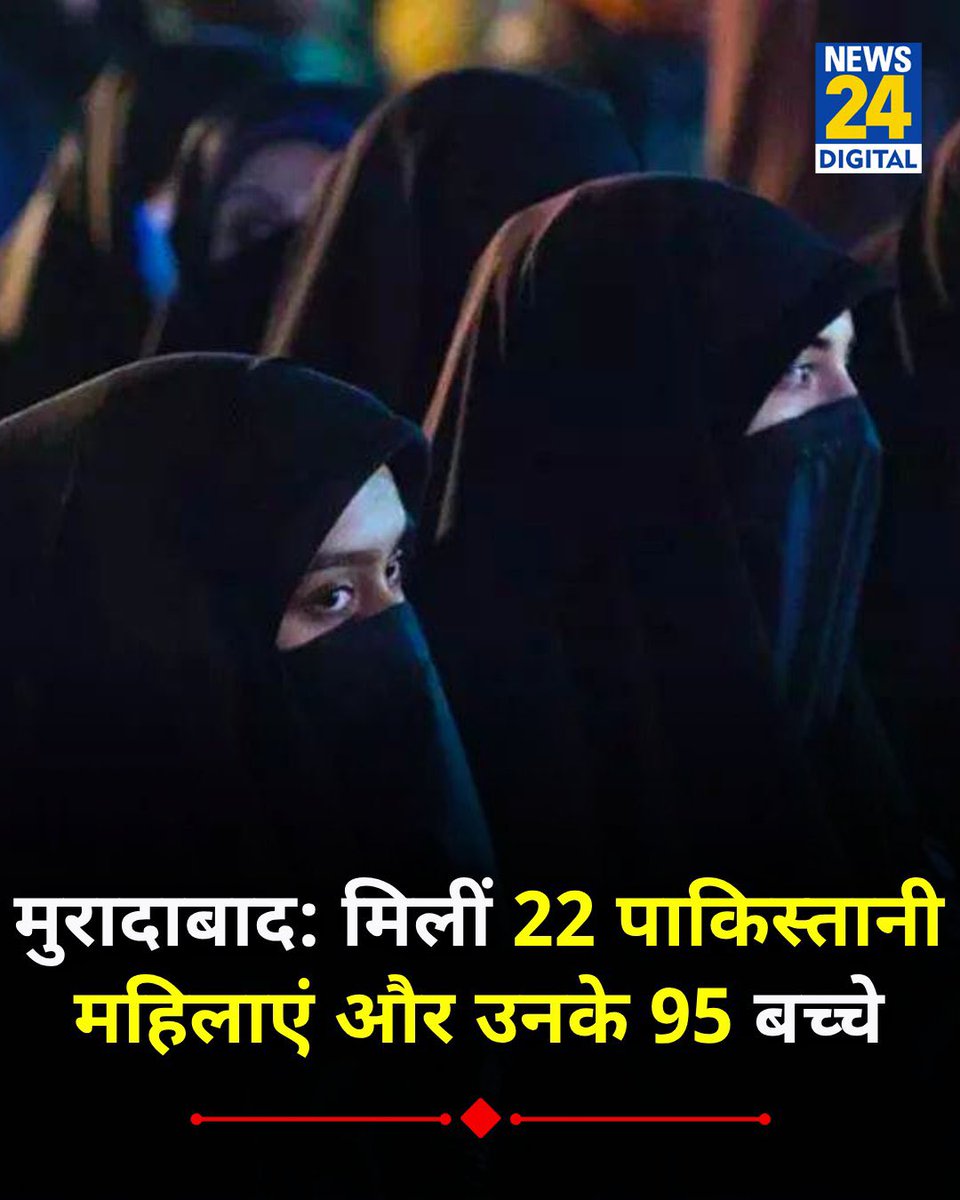 GaganPratapMath's tweet image. हमारा देश एक धर्मशाला बन चुका है , देश की आंतरिक सुरक्षा ताक पर है , सरकार इसमें बिल्कुल फेल रही है 😡😡
मुरादाबाद में मिलीं 22 पाकिस्तानी महिलाएं और उनके 95 बच्चे भी है .किसी के पास भी indian citizenship नहीं है , सभी के पास आधार कार्ड है और सरकार से फ्री राशन ले रही है 

◆ वो…