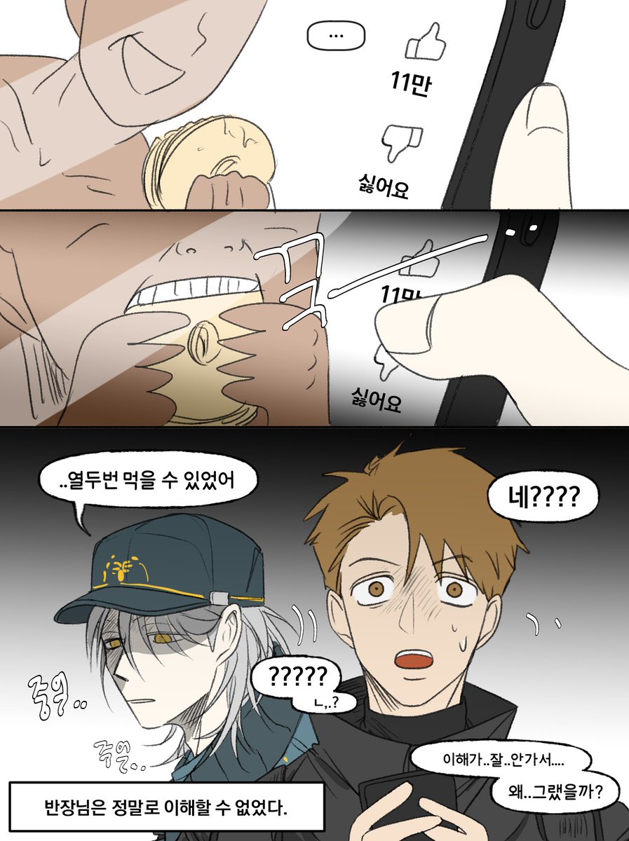 반장님의.. 차가운분노