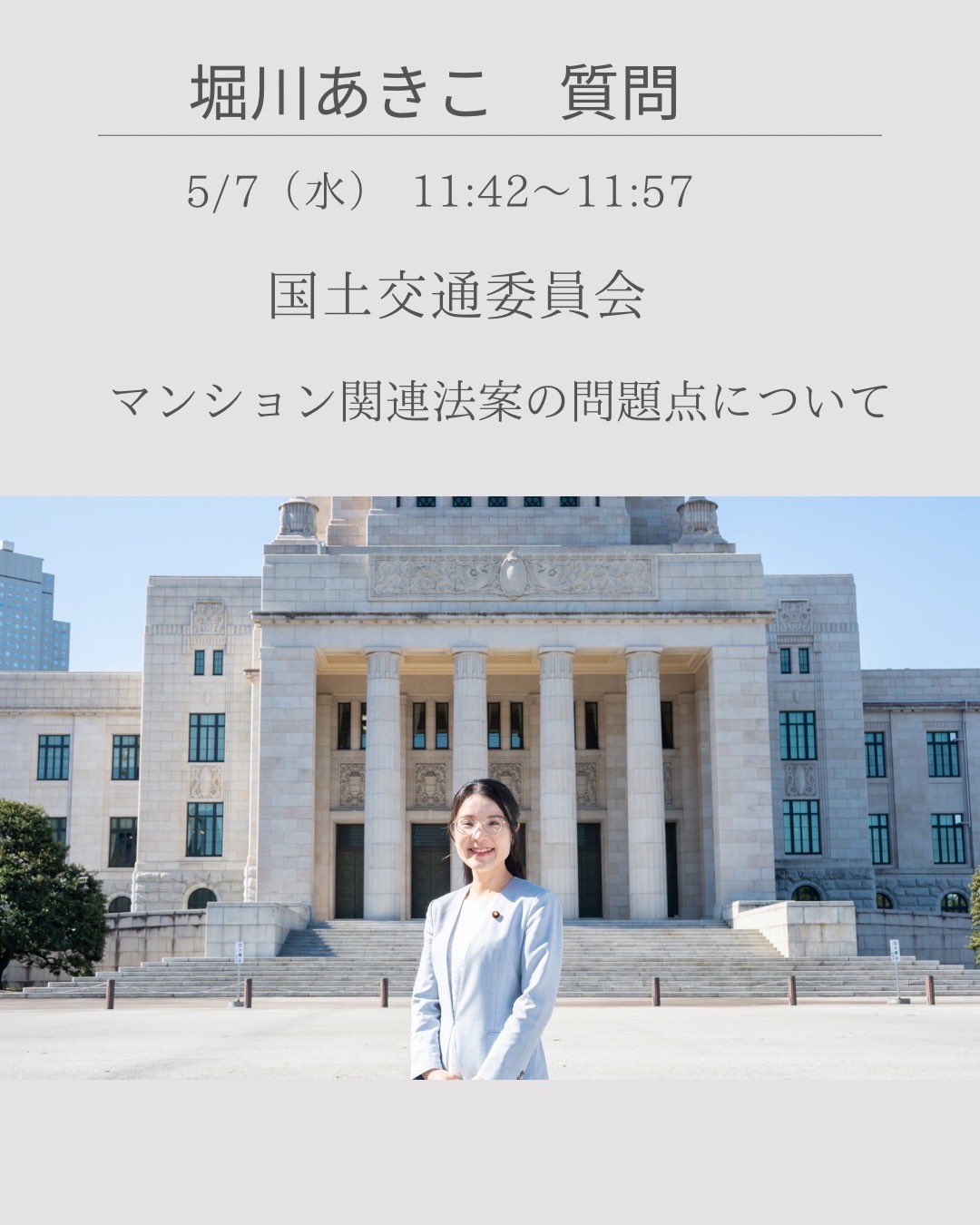 街頭演説 in つくば駅前広場 令和7年4月27日（日）17：00