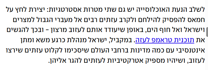 TomerPersico's tweet photo. הפסקה הזאת ממאמרו של רון בן ישי ב @ynet מתארת פשע מלחמה. אין מומחה משפטי שיסכים שדחיקת אוכלוסייה אזרחית אל מעברי גבול כדי "באופן שיעודד אותם לעזוב מרצון" היא באמת מרצון. זהו גירוש כפוי של אוכלוסייה אזרחית. בתוכנית מלחמה כזאת אסור להשתתף וחובה לסרב לקחת בה חלק. https://t.co/OmTq3Rfqn6