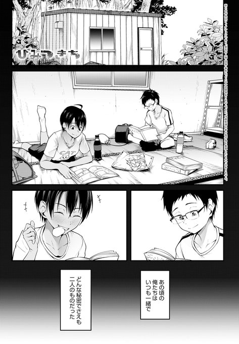 幼馴染のあいつに言えない秘密ができた話🔞(2/5) 