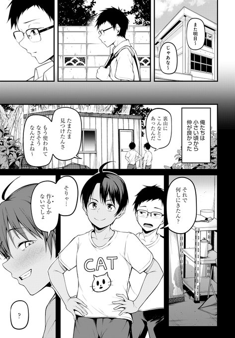 幼馴染のあいつに言えない秘密ができた話🔞(3/5) 