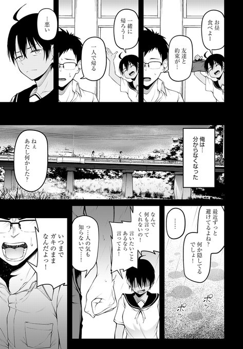 幼馴染のあいつに言えない秘密ができた話🔞(4/5) 