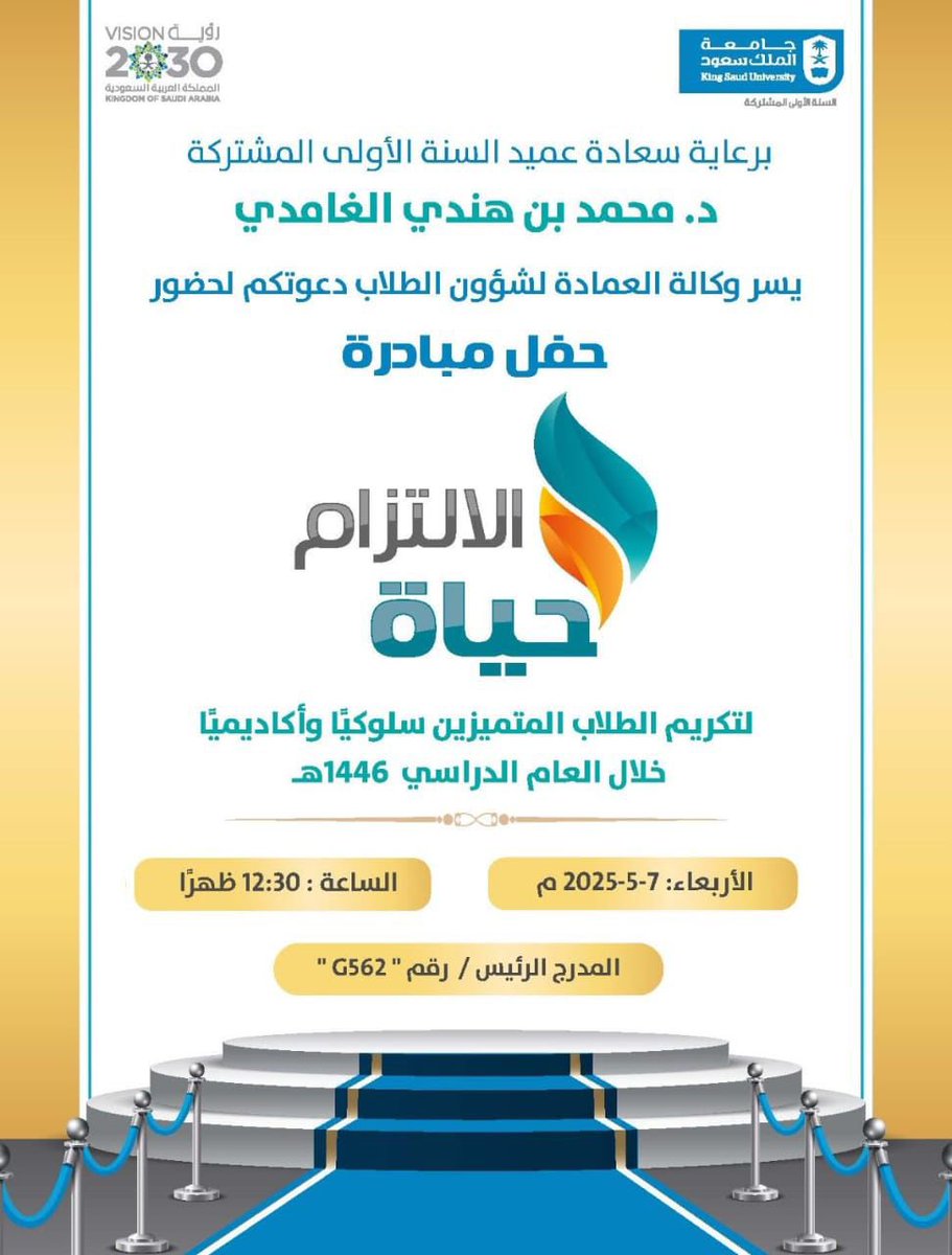 السنة الأولى المشتركة (@pydeanship) on Twitter photo برعاية سعادة عميد #السنة_الأولى_المشتركة يسر وكالة العمادة لشؤون الطلاب دعوتكم لحضور حفل مبادرة #الالتزام_حياة .
<a href="/_KSU/">جامعة الملك سعود</a> برعاية سعادة عميد #السنة_الأولى_المشتركة يسر وكالة العمادة لشؤون الطلاب دعوتكم لحضور حفل مبادرة #الالتزام_حياة .
<a href="/_KSU/">جامعة الملك سعود</a>