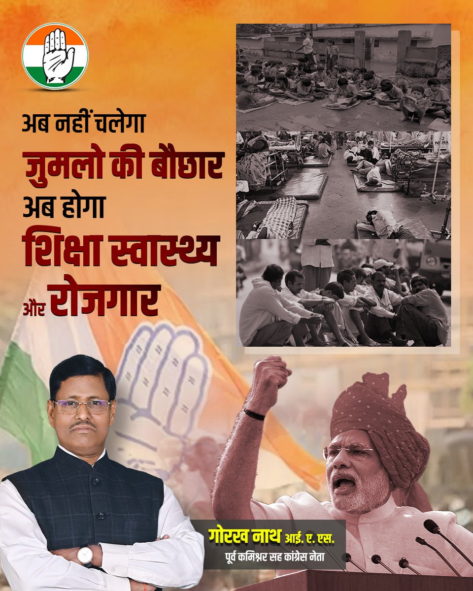 GorakhNathIAS's tweet image. बिहार में इमारतें हैं, लेकिन व्यवस्था नहीं – क्या यही विकास है?
स्कूलों में पढ़ाई नहीं, अस्पतालों में इलाज नहीं।
सिर्फ ढांचा नहीं, सेवा चाहिए।
अब वक्त है बदलाव का – एक बेहतर बिहार के लिए।
मैं कांग्रेस के साथ हूँ। क्या आप तैयार हैं?
#लखीसराय_मांगे_गोरखनाथ #StandWithCongress