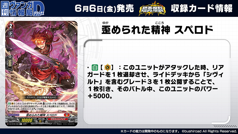 週ヴァン】 ☄⚔ブースターパック『超勇爆裂』⚔☄ 収録される