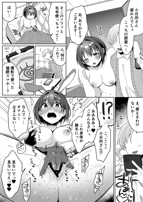 ※催眠あり
※小日向美穂逆バニー催眠スクワットのskebの続きです
撮影後疲れた美穂ちゃんを空き部屋に通すと、机の上に催眠用スマホがあるのをスタッフが発見し、それを弄るとM字開脚オナニーを始めてしまい自分の意思では止められない小日向美穂ちゃんのskeb納品物です 