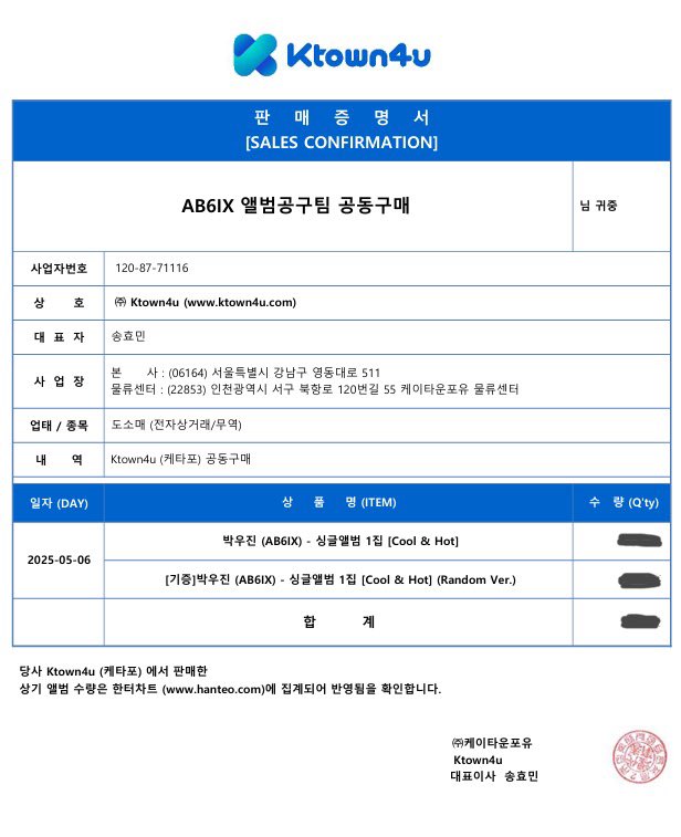 AB6IX 음반공구팀 tweet media
