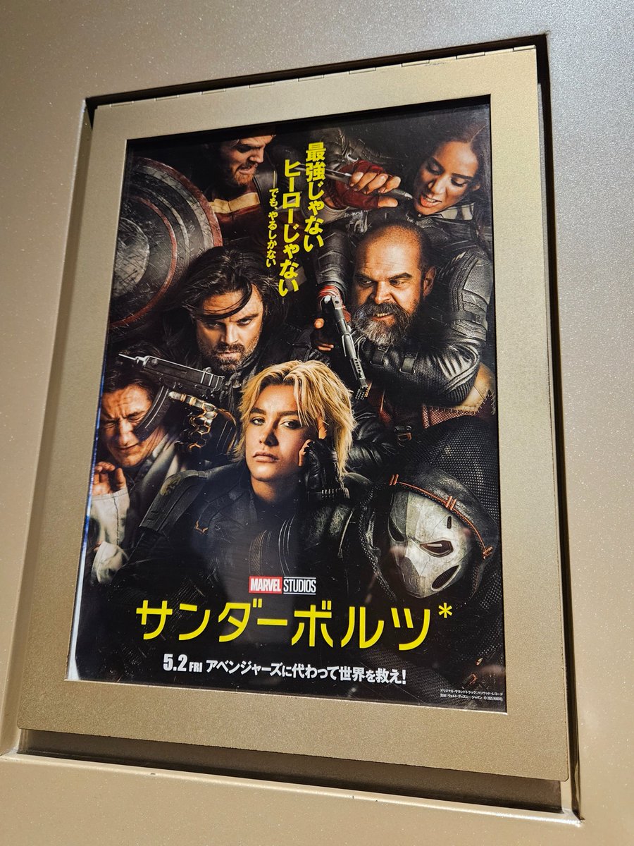 映画サンダーボルツ*観てきた！久しぶりの映画館でワクワクした！ポップコーンも食べた！🍿笑 やっぱりMARVEL映画最高だった！やっぱり心の闇は、みんなで癒していくものだよねぇ！ゴールデンウィークもみんなお疲れ様でした！！！( ^ω^ )🌱⋆｡