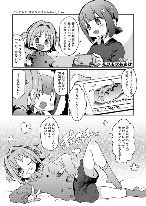 あさひ合同2に寄稿させていただいた漫画です～(^ω^)
今日はあさひ誕2日目ということでそっとあげときます🐶モフモフあさひ

#おにまい 