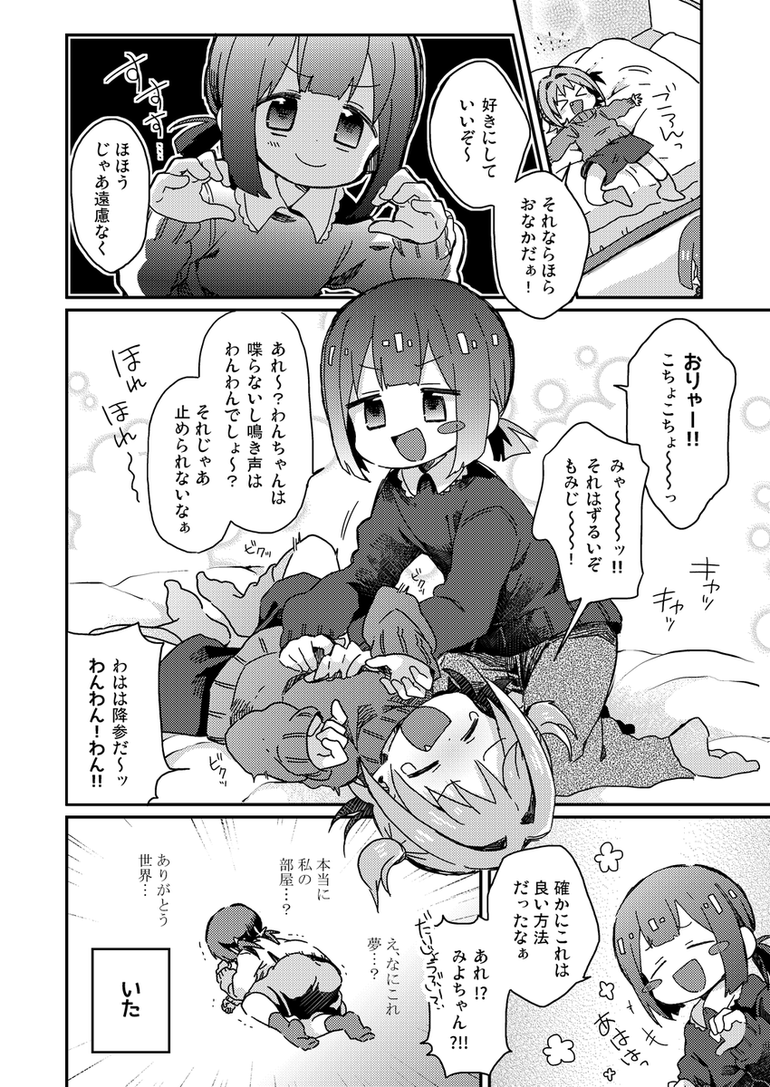 あさひ合同2に寄稿させていただいた漫画です～(^ω^)
今日はあさひ誕2日目ということでそっとあげときます🐶モフモフあさひ

#おにまい 