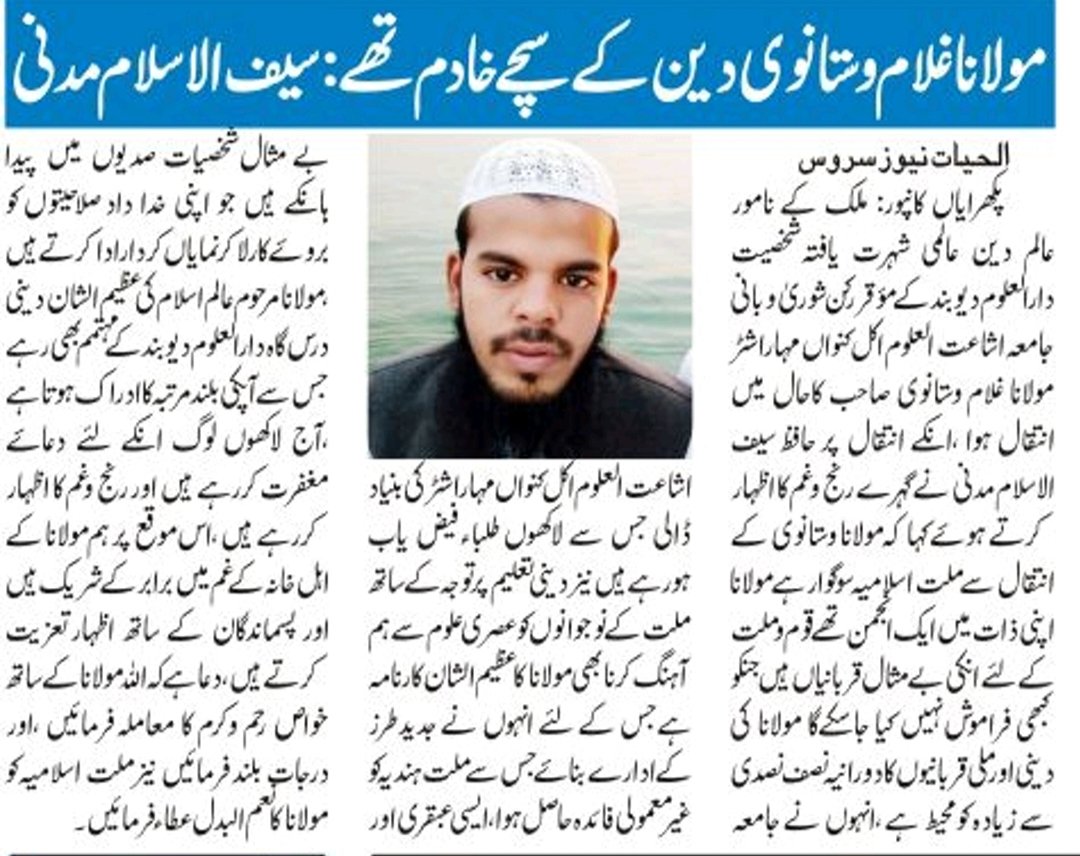 مولانا غلام محمد وستانوی دین کے سچے خادم تھے :سیف الاسلام مدنی!