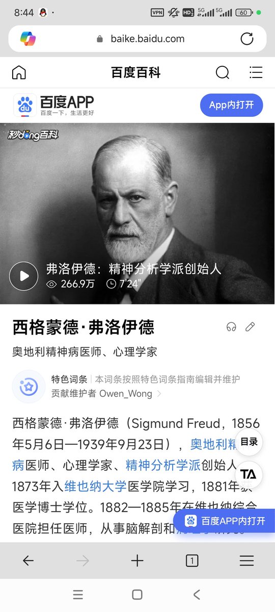 祝弗洛伊德生日快乐！