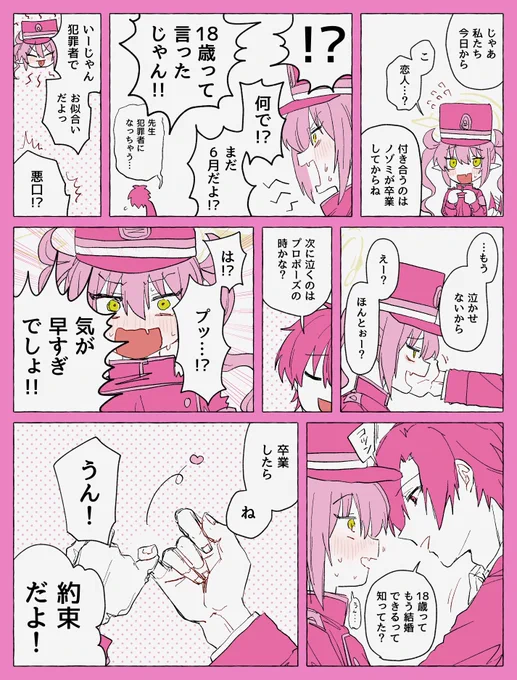 3年後に先生と結ばれるノゾミ ⑬ 