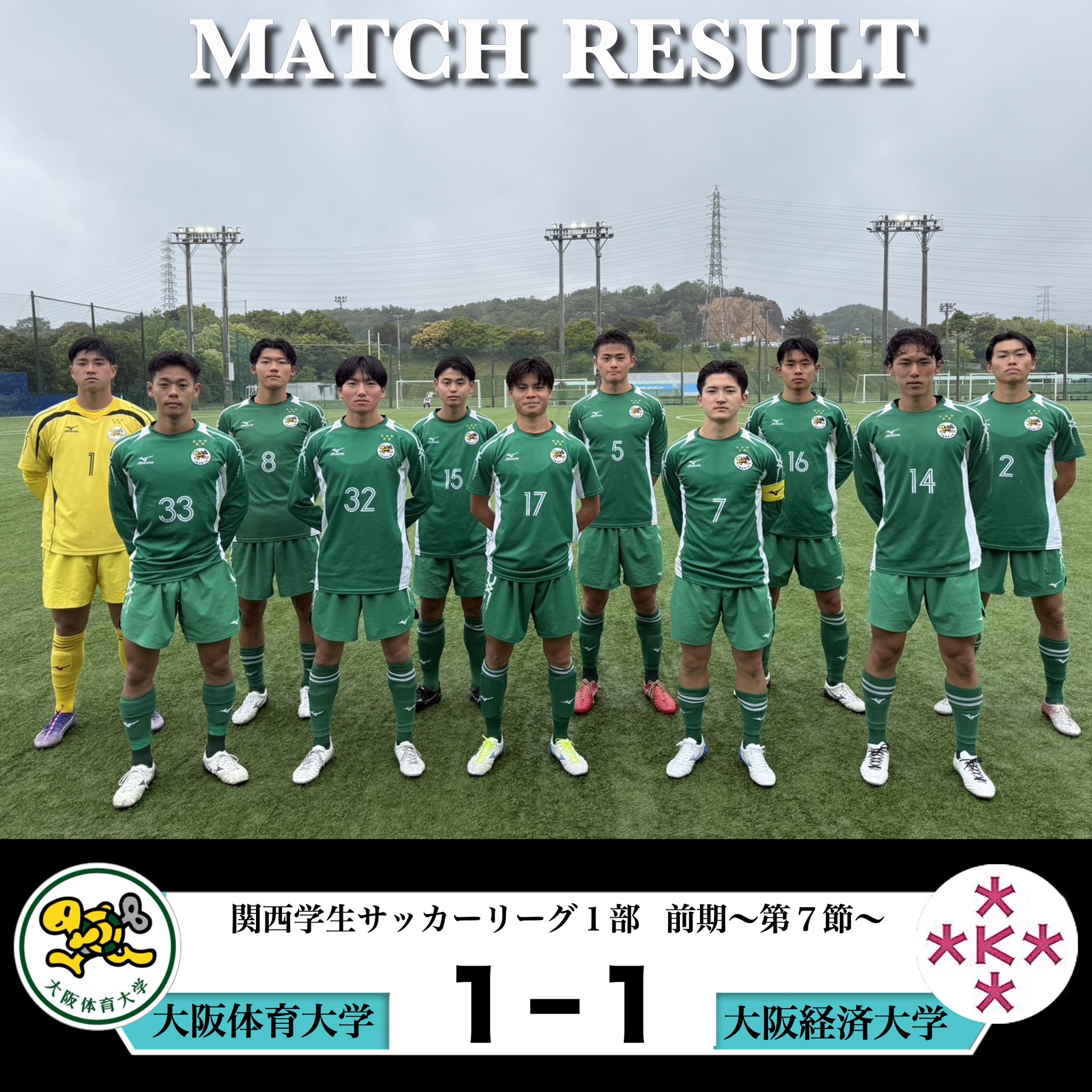 大阪体育大学 サッカー部 ユニホーム