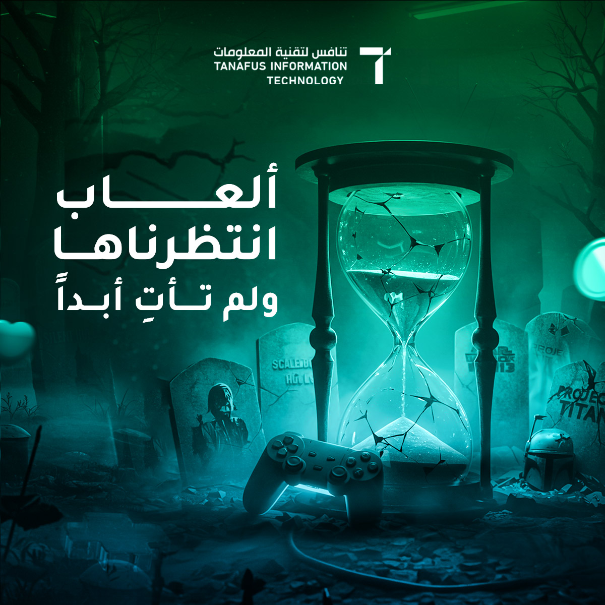 في عالم الألعاب أحيانا رغم سنوات من التطوير والعمل خلف الكواليس، هناك مشاريع واعدة يتم إلغاؤها قبل أن تصل إلى أيدي اللاعبين 🎮

من أبرز هذه القصص كانت Silent Hills، المشروع الذي حمل وعودًا بثورة في ألعاب الرعب. بين رؤية المخرج هيديو كوجيما ولمسة المخرج السينمائي جييرمو ديل تورو،