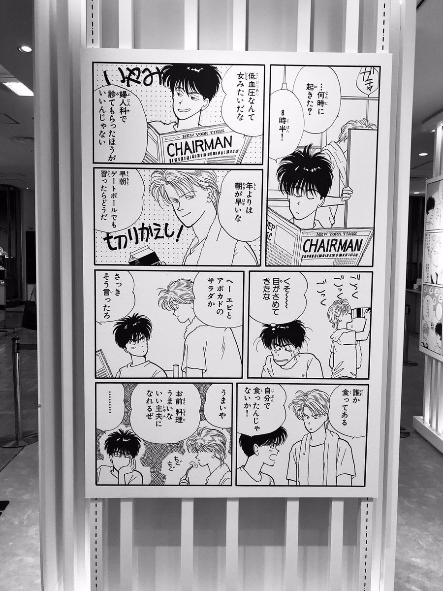 NekoKinu's tweet photo. /
#BANANAFISH
#ANGELDAYS
#日本橋三越本店
\
アッシュと英二の日常がテーマなだけに、
原作の拡大パネルが
ほっこりしたシーンが多くて感涙😭 https://t.co/I8J8qKQotZ