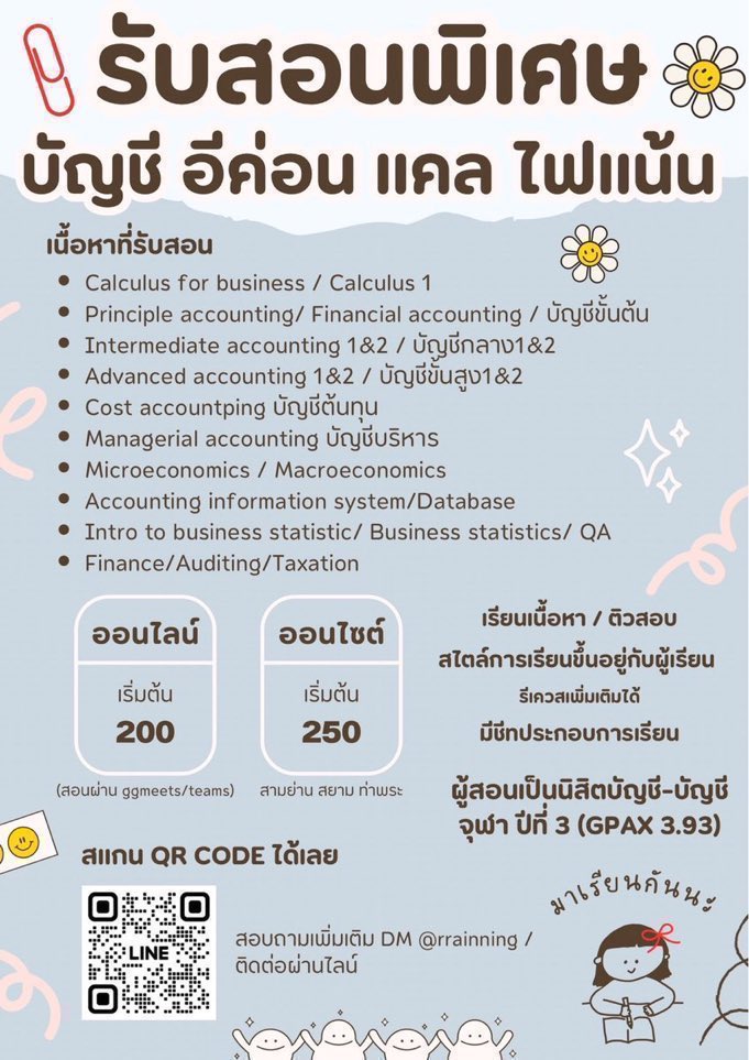 รับสอน ติว บัญชี อีค่อน แคล สแตท ภาษี วิชาอื่นๆสามารถสอบถามเพิ่มเติมก่อนได้ค่า  #ทีมฬ #ทีมจุฬา #บัญชี #บัญชีจุฬา #ทีมมก #ทีมมธ #ทีมมข #สอนพิเศษ #สอนบัญชี #สอนพิเศษบัญชี #ติวบัญชี #แคล #สอนแคล #ติวแคล #อีค่อน #สอนอีค่อน #ติวอีค่อน