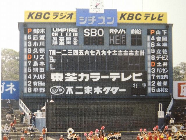 平和台球場('78年) クラウンライターライオンズ時代 #懐かしのスコアボード