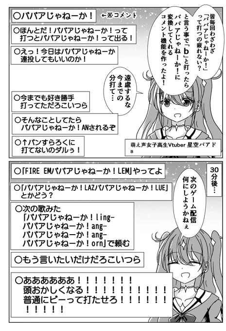 あきらかに年齢を詐称してるVtuババアじゃねーか!er 