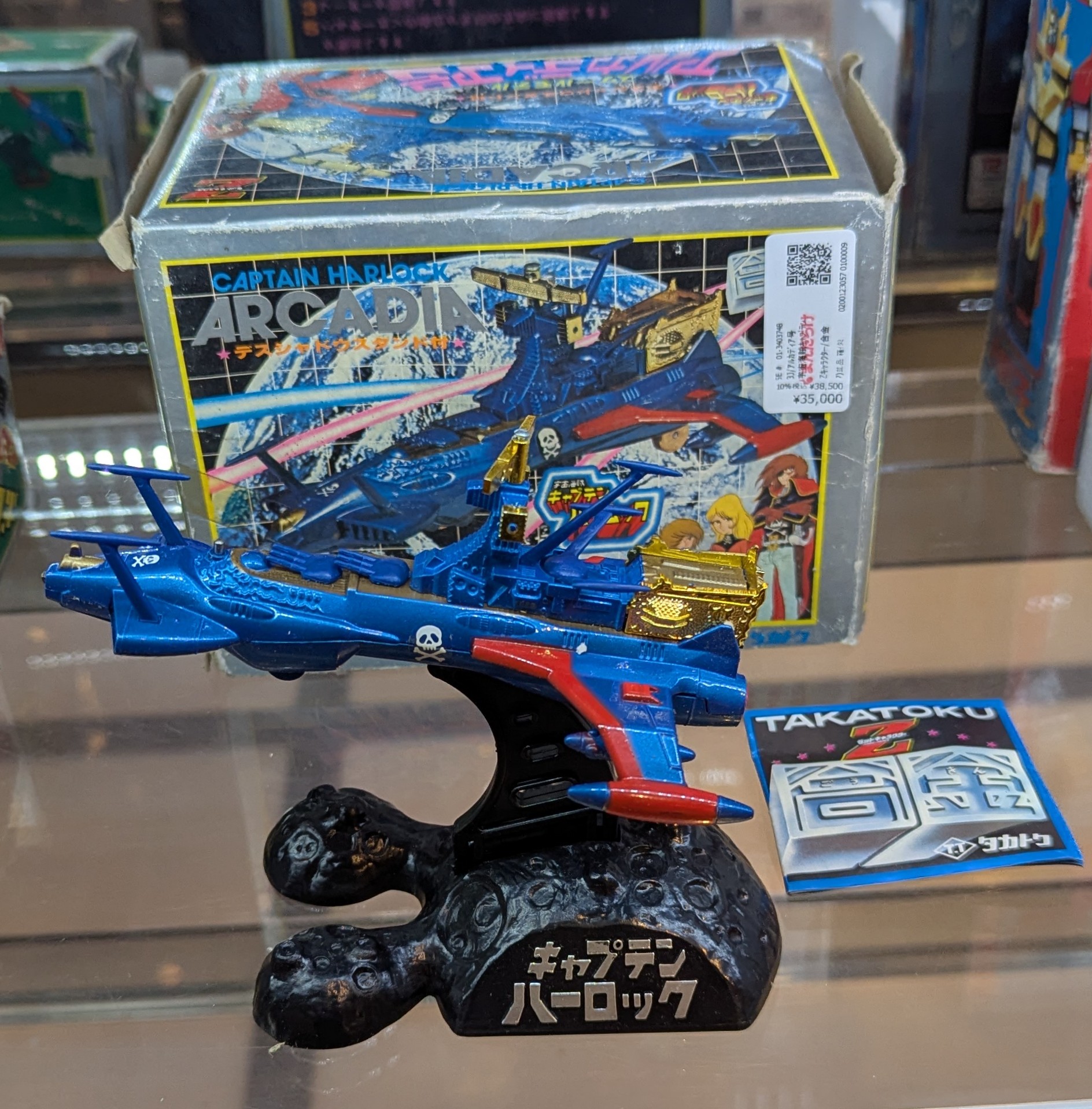 貴重！キャプテンハーロック 超合金 2体 タカトク 【公式通販】