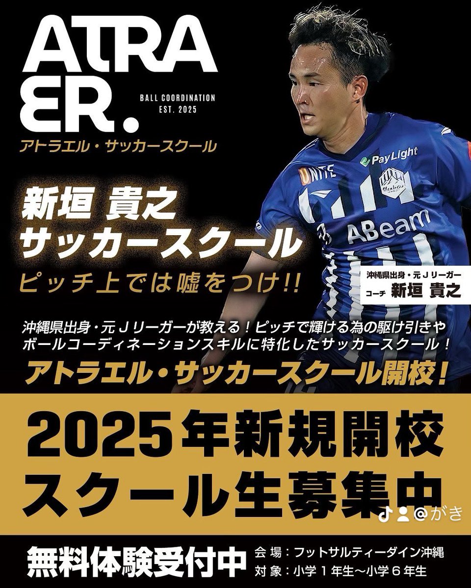 arkki1031's tweet photo. アトラエルサッカースクール⚽️
プロで学んできた事、必要な技術
教えます！！
@atraer_taka
↑インスタのアカウントに連絡してきて下さい📩 https://t.co/3krSyU1sdG