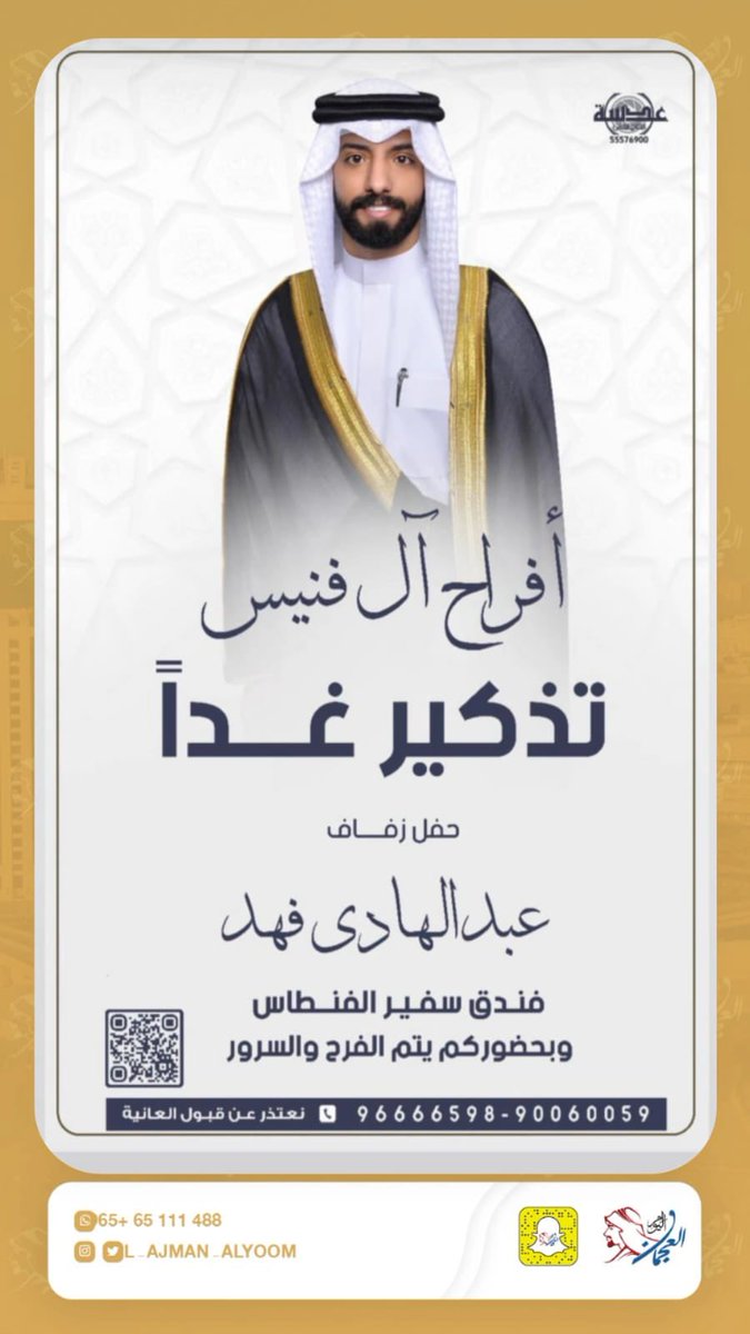 #العجمان_اليوم