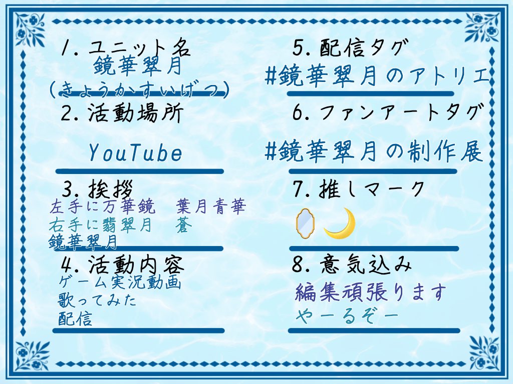 Kyo_kasuige2's tweet photo. 【固定】
🪞『鏡華翠月』(きょうかすいげつ)🌙

💙葉月青華：@Seika_august_13 
🩵蒼：@aoao_aniota 

✽推しマ：🪞🌙
✽配信： #鏡華翠月のアトリエ 
✽ファンア： #鏡華翠月の制作展 
✽総合： #鏡華翠月 
✽チャンネル：https://t.co/41Aew15e2Q https://t.co/RwjCFayzfP