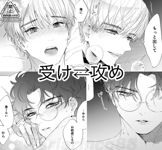 オメガバースのリバカップルはどっちの顔も見れます
#創作BL
#先生我慢できません 