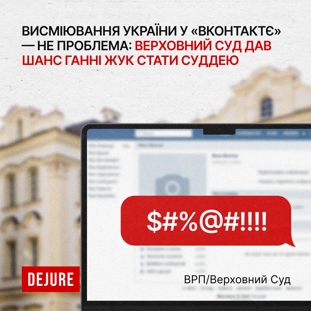У 2014 році, у розпал російського вторгнення в Крим, на сторінці Ганни Жук публікувались пости, де учасників Майдану висміювали як «агресивних», а проросійські сили у Севастополі називали мирними захисниками. Минуло кілька років — і ця ж жінка вирішила стати українською суддею.