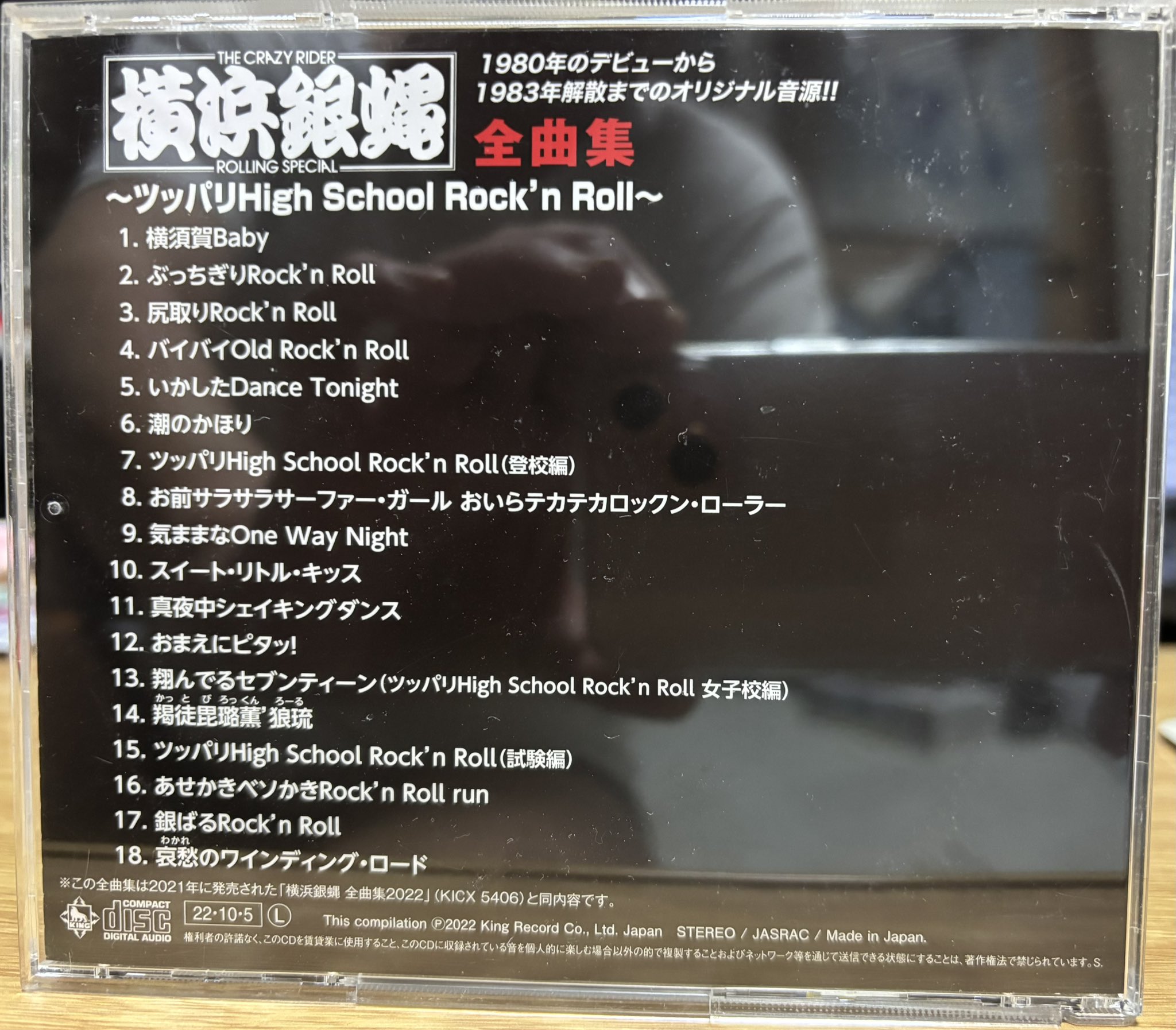♭♭♭EPレコード 横浜銀蠅 あせかきベソかきRock'n Roll run 夜