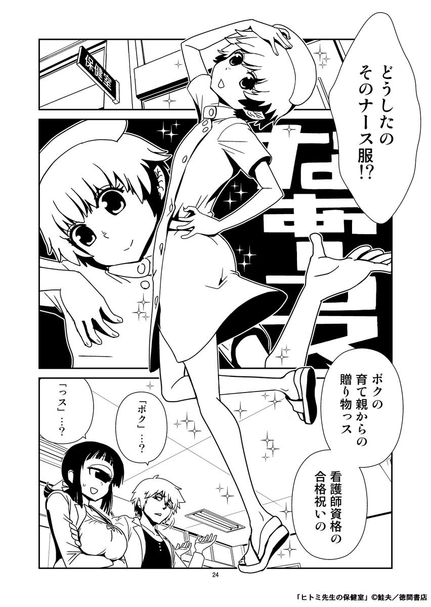 そうか、4日はみどりの日だった…🌱
養護助教諭(保健室の先生の補助)の樹くんは看護師免許を持っていて、養護教諭の採用を目指しているという立場ですが、なんでナース服着てるのかとかは5巻に載ってます。
今だけ77円セールやってます(kindle unlimitedは読み放題)
https://t.co/rXHTiDPVeK