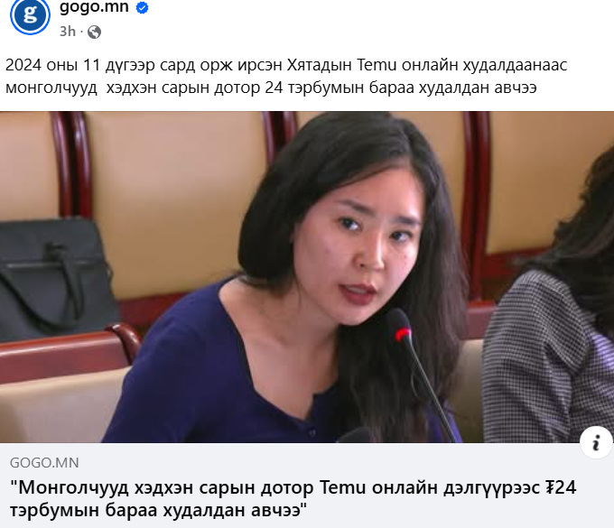 Пүү, Тэмү чинь Монголд ёстой алаад байгаа юм бишүү?