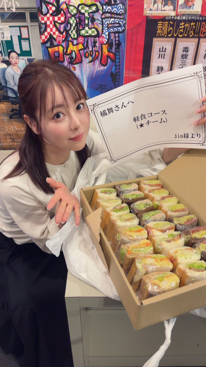 小屋入りしましたっ！

今日は長丁場でしたが、
差し入れサービスから橘のだいすきなサンドイッチをいただきました🥪❤️
出演者のみなさんにも喜んでいただけて
わたしもとても嬉しかったです🌸
ありがとうございました✨